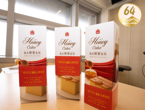 ▲文化大學64週年校慶特別選用校友高志尚董事長所屬義美食品蜂蜜蛋糕作為伴手禮,傳遞對師生與校友的感謝心意,也象徵華岡情誼如蜜般醇厚,歷久不衰。(圖/文化大學提供)