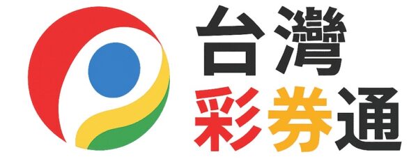 「台灣彩券通」助民眾快速掌握中獎資訊。圖/台灣彩券通提供