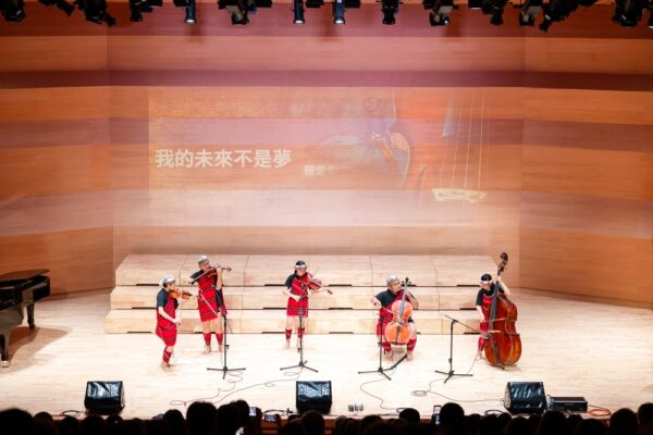 ▲來自南投仁愛鄉的親愛愛樂弦樂團，以精湛的琴藝與專注的神采，帶領現場觀眾看見夢想的重量與生命的韌性。(圖/新北市企經會提供）