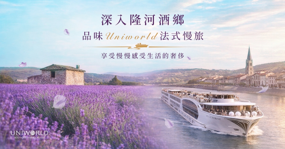 當微醺遇見紫色夢幻：S.S. Catherine 領路    探尋南法隆河的夏日浪漫