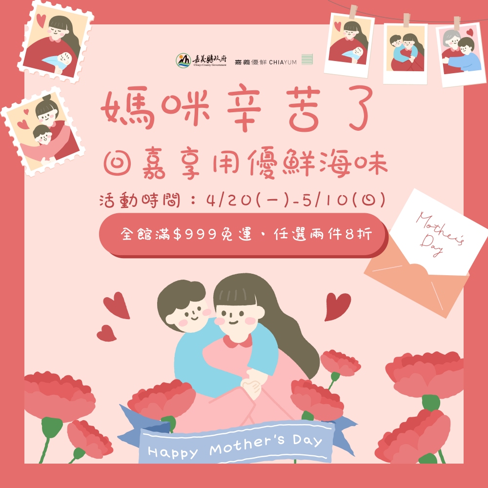 嘉義優鮮水產母親節好料上桌   咪咪開箱推薦人氣商品