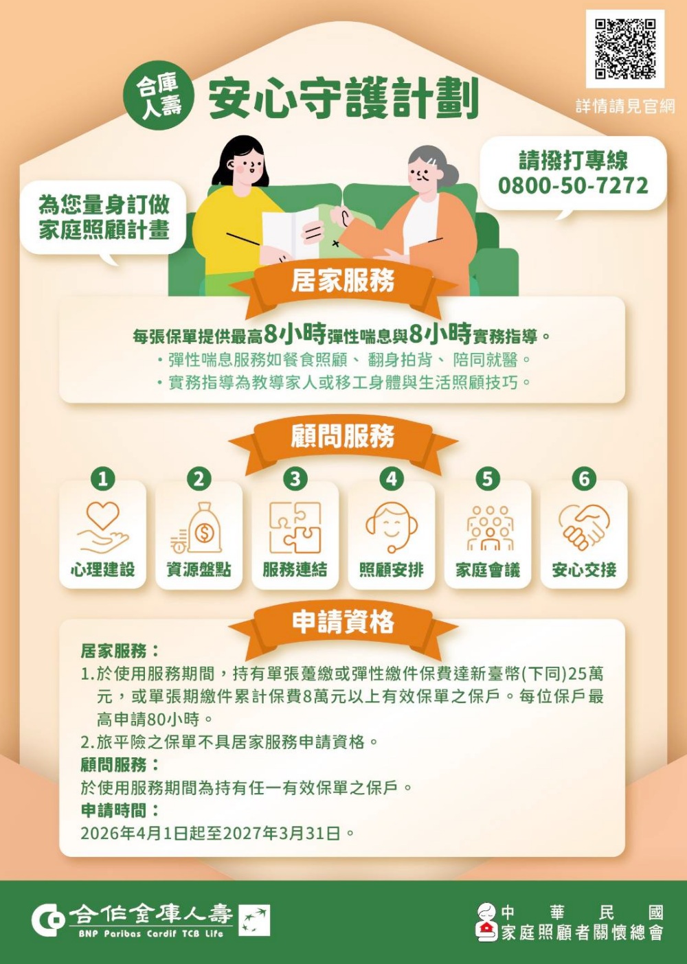 母親節感恩守護　合庫人壽推「合力家在」媽媽篇抽獎活動