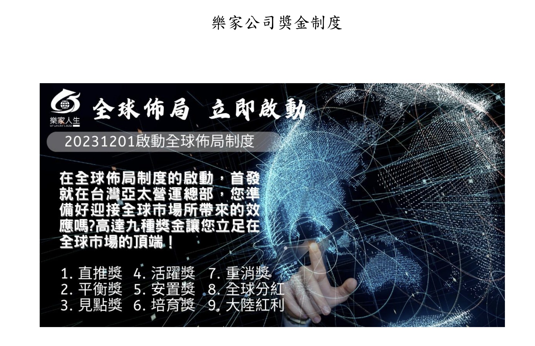 樂家人生國際事業有限公司未報備從事多層次傳銷　公平會重罰40萬元