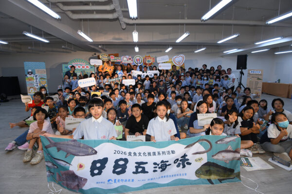 漁業署與台灣養殖漁業發展基金會啟動「2026食魚文化推廣系列活動-日日五海味」,透過校園戲劇、五感教材與國產魚料理體驗,帶領學童認識在地水產與永續食魚理念。圖/主辦單位