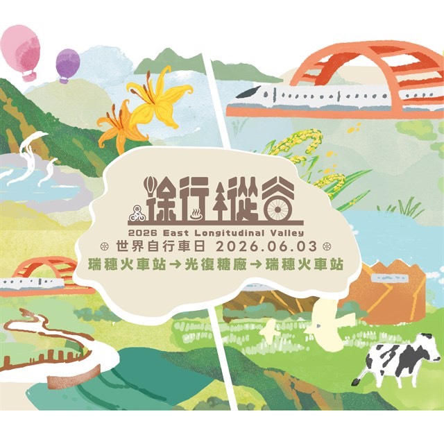 響應世界自行車日！縱管處推「徐行縱谷」慢騎旅遊　完騎再抽花東住宿券