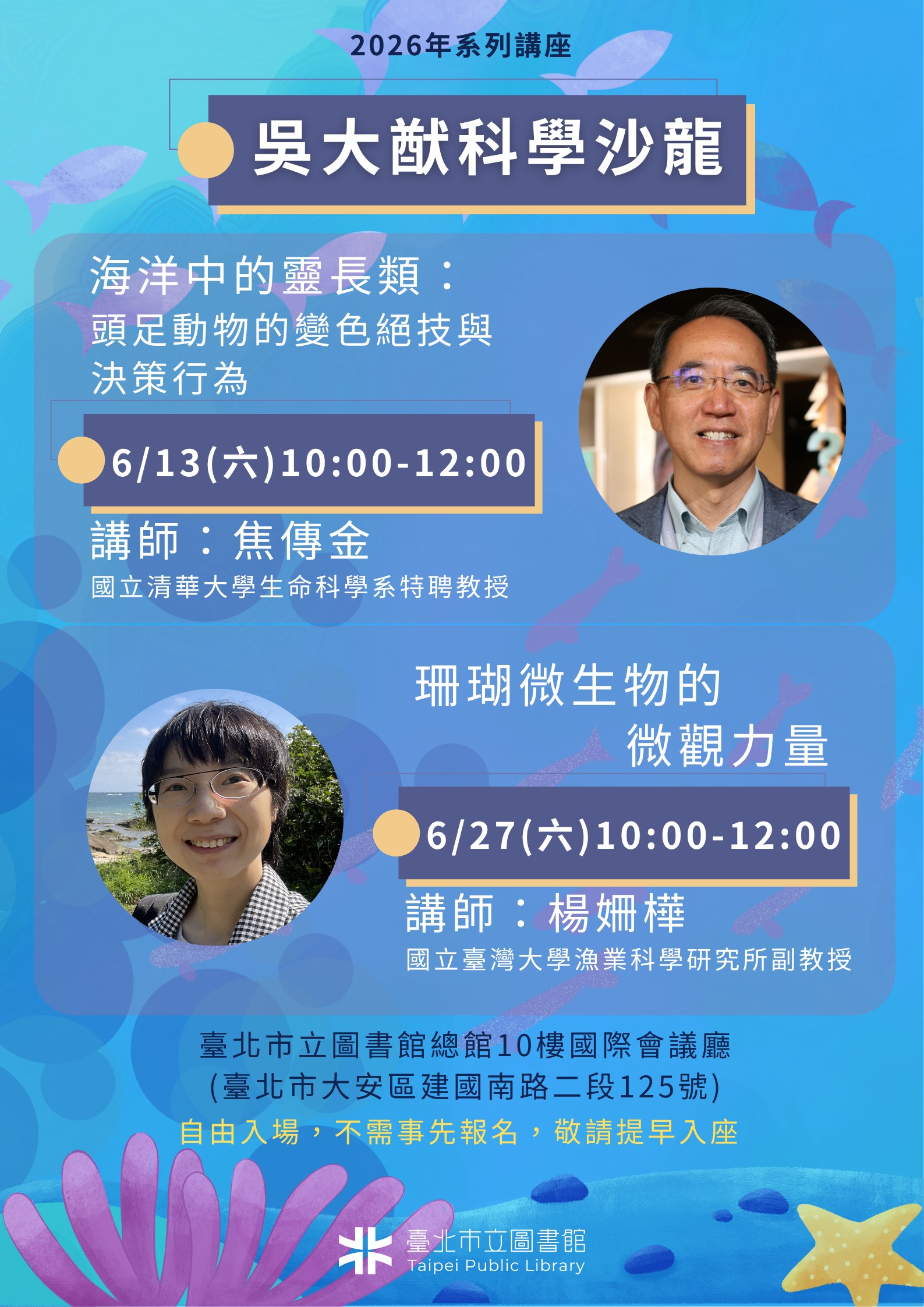 海洋生物迷必聽！北市圖吳大猷科學沙龍6月登場　探索章魚智慧與珊瑚微生物奧秘