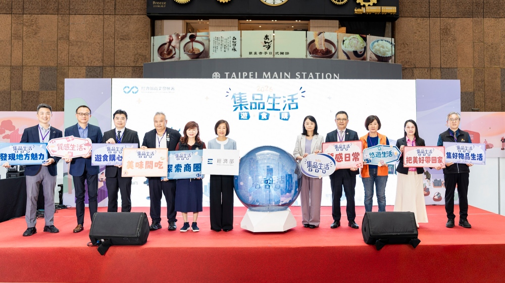 經濟部商業發展署「2026集品生活 遊．食．購」展   5/22北車登場