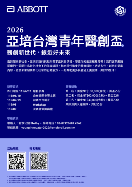 銀髮照護創新人才培育啟動 第一屆「亞培台灣青年醫創盃」起跑! 2 20260522190310 67