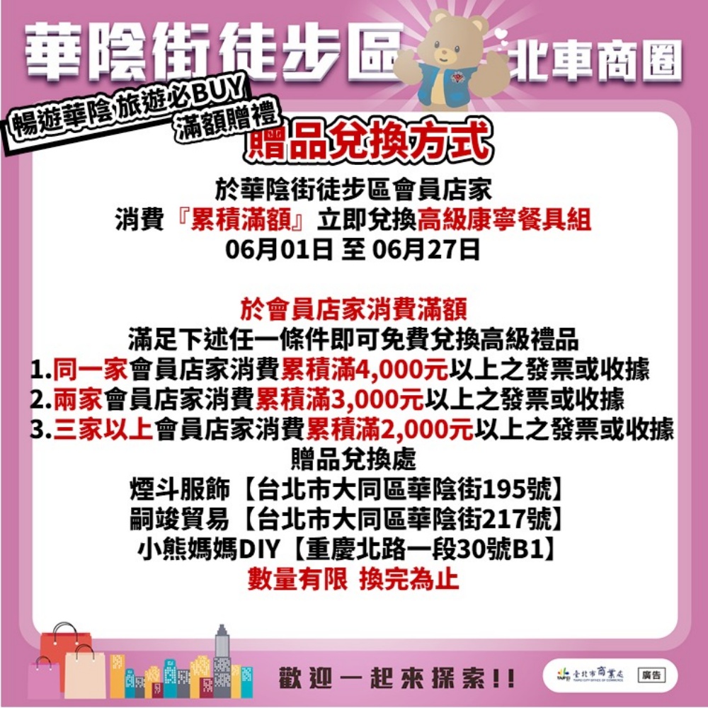 華陰街箱遊世界！推箱競賽、世界闖關、親子同樂  旅遊採購一次滿足