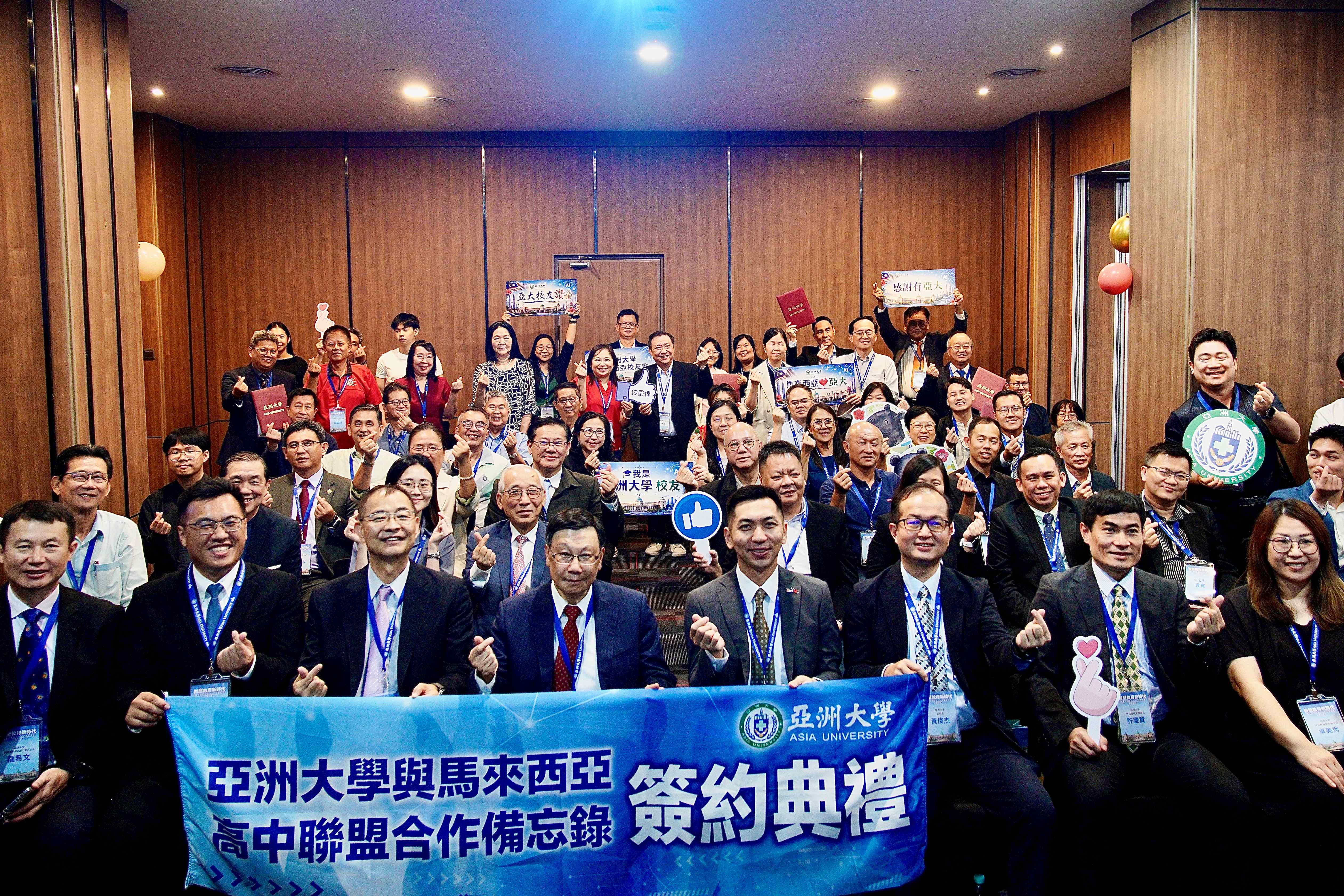 亞大攜手馬來西亞26所高中簽約 擴大台灣高教國際結盟