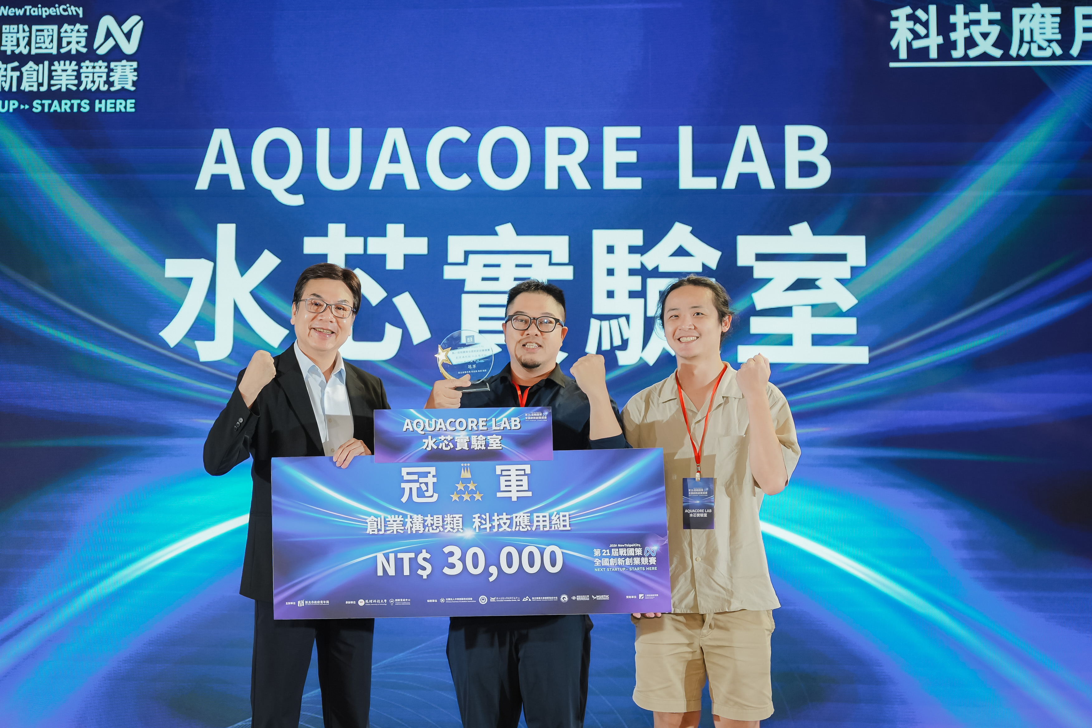 戶外安全不再靠運氣！BlueDot打造智慧水域防護網　AQUACORE LAB 勇奪戰國策科技應用組冠軍