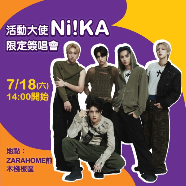 ATT 4 FUN《K-ARTIST 韓風盛夏》活動大使、GENBLUE幻藍小熊師弟男團 Ni!KA 將於7月18日下午2時在ATT 4 FUN舉辦限定簽唱會,與粉絲近距離互動,掀起暑假韓流熱潮。圖/ATT 4 FUN《K-ARTIST 韓風盛夏》