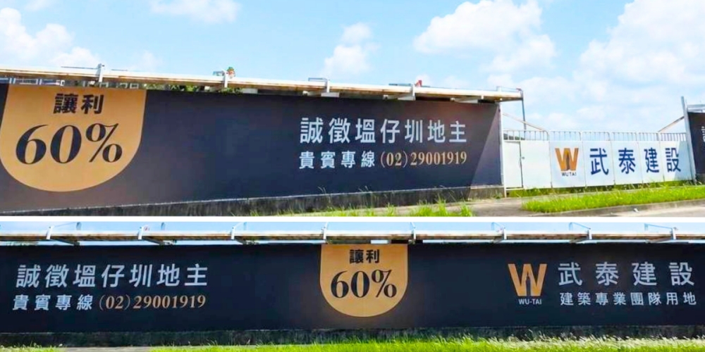 四十年扎根塭仔圳　武泰建設以誠信與品質守護土地初心