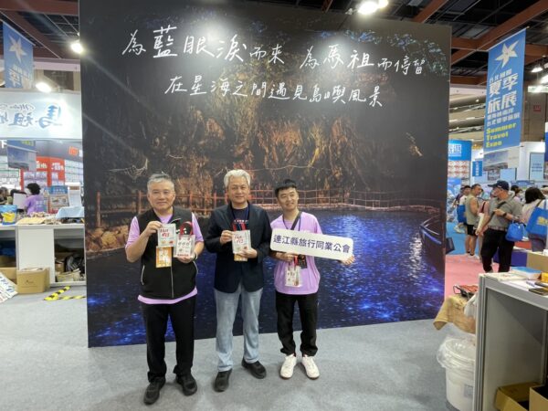 2026台北國際夏季旅展於台北世貿一館登場,連江縣旅行商業同業公會與馬祖館攜手推廣馬祖觀光,邀請民眾把握旅展優惠,走訪馬祖欣賞藍眼淚、體驗閩東聚落與海島風情,感受馬祖多元旅遊魅力。(朱立君攝)