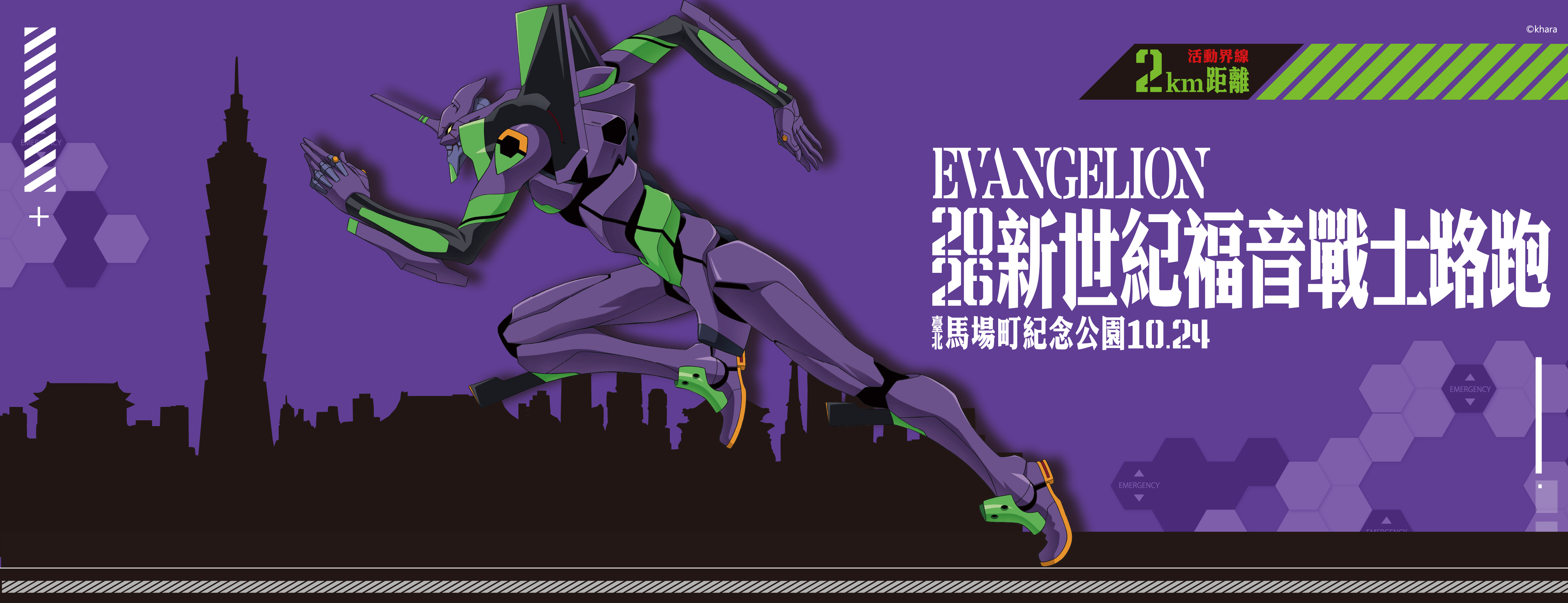 官方授權《新世紀福音戰士》主題路跑 10月24日於台北馬場町登場