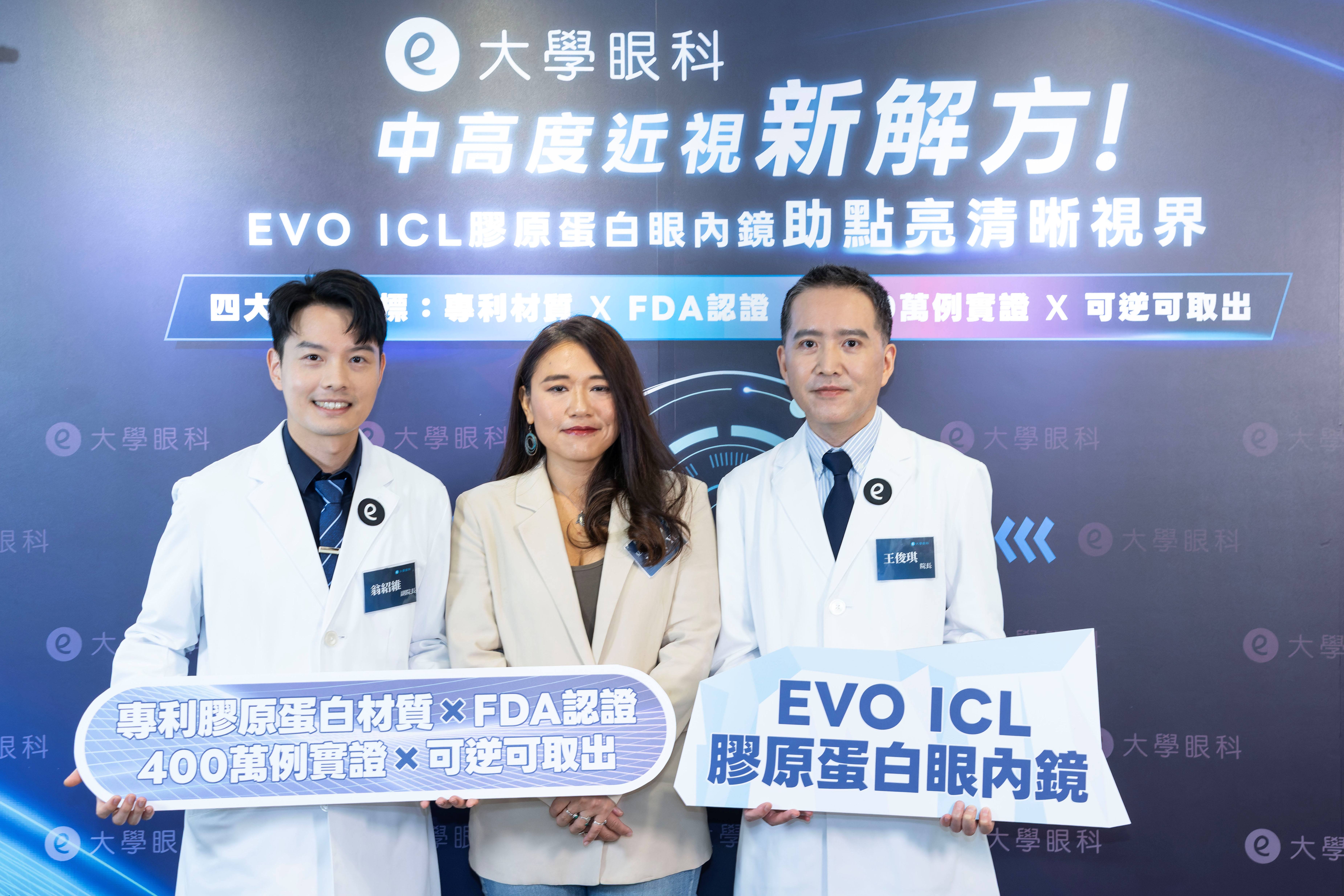 中高度近視矯正方式多元化　大學眼科分享EVO ICL於特殊工作與生活情境的臨床應用