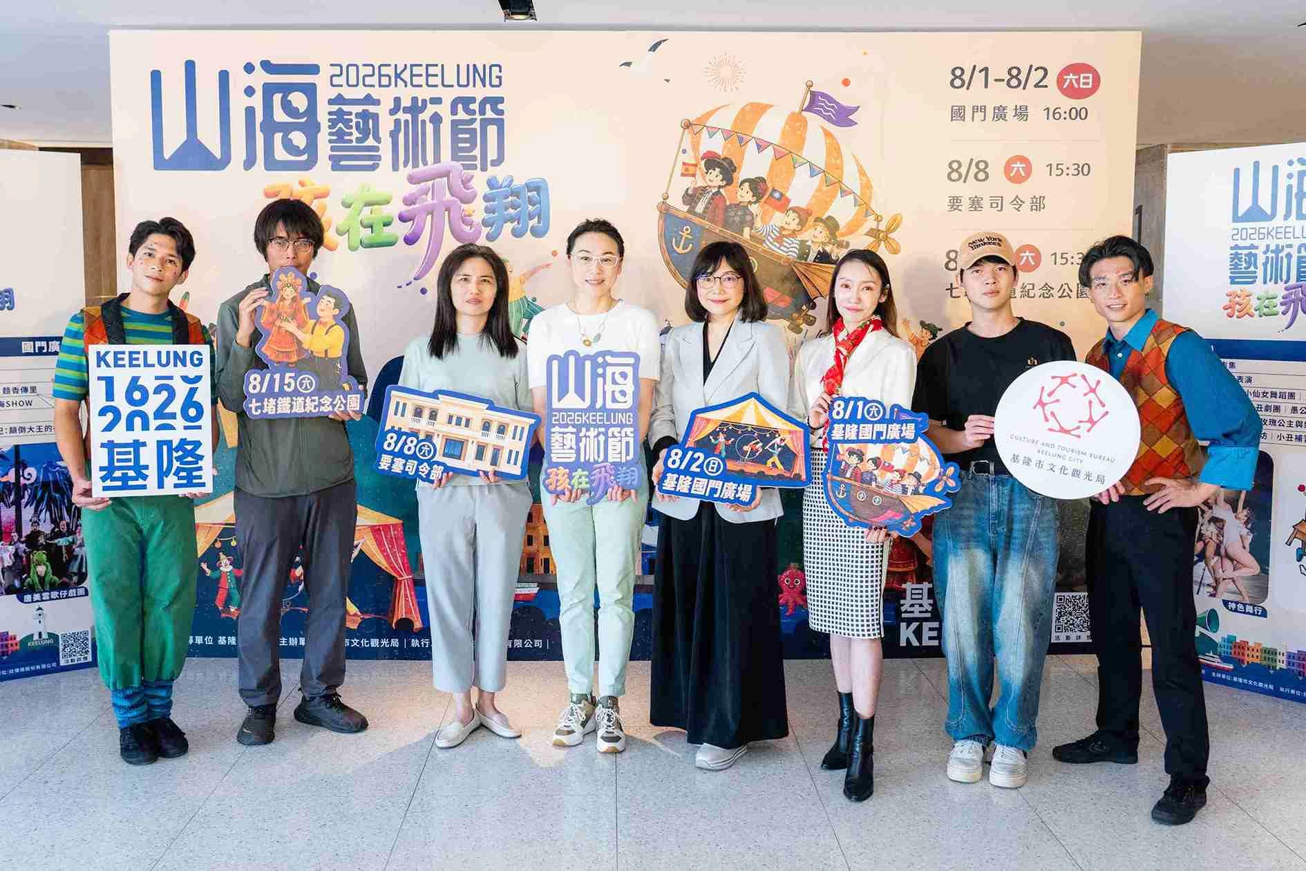 迎接基隆400重要文化盛事   山海藝術節8月展開系列精彩演出
