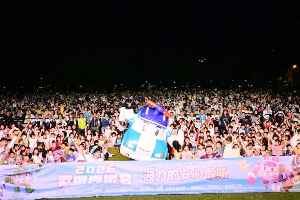 2026土城歡樂同樂會親子劇吸千人 《救援小英雄波力》陪伴市民歡度夏夜
