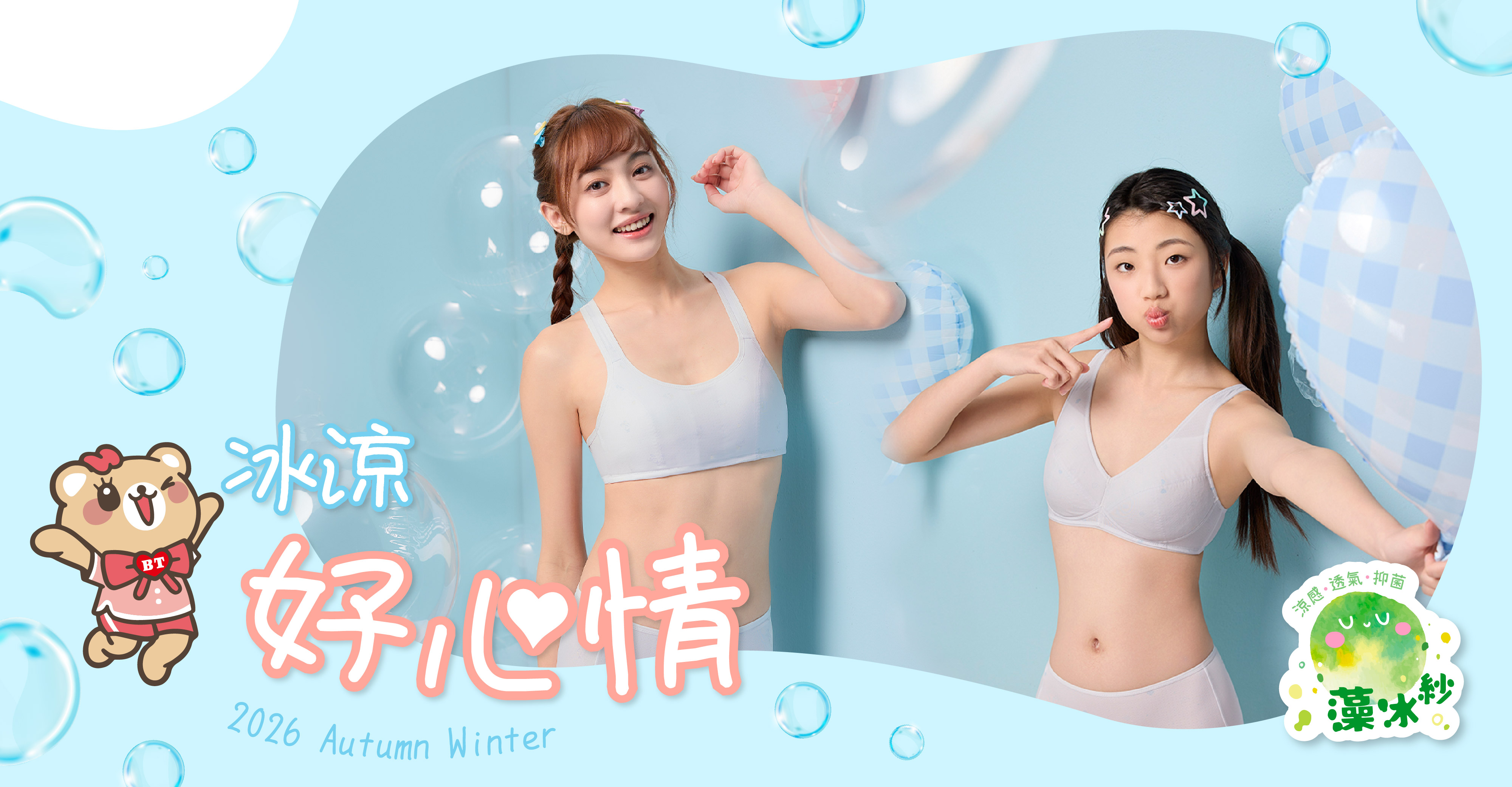 拒絕發育期尷尬！嬪婷「兒童少女內衣成長三階段」守護少女的青春期