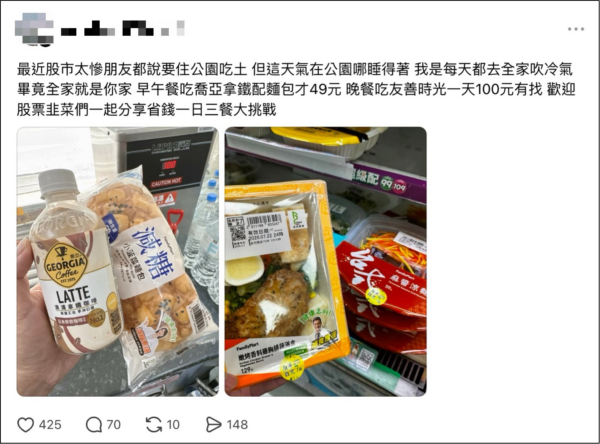 台股下跌幅度劇烈，網友在社群平台上分享「自己一日生存妙招」，引起不少網友反饋)(圖片來源：網路資料)