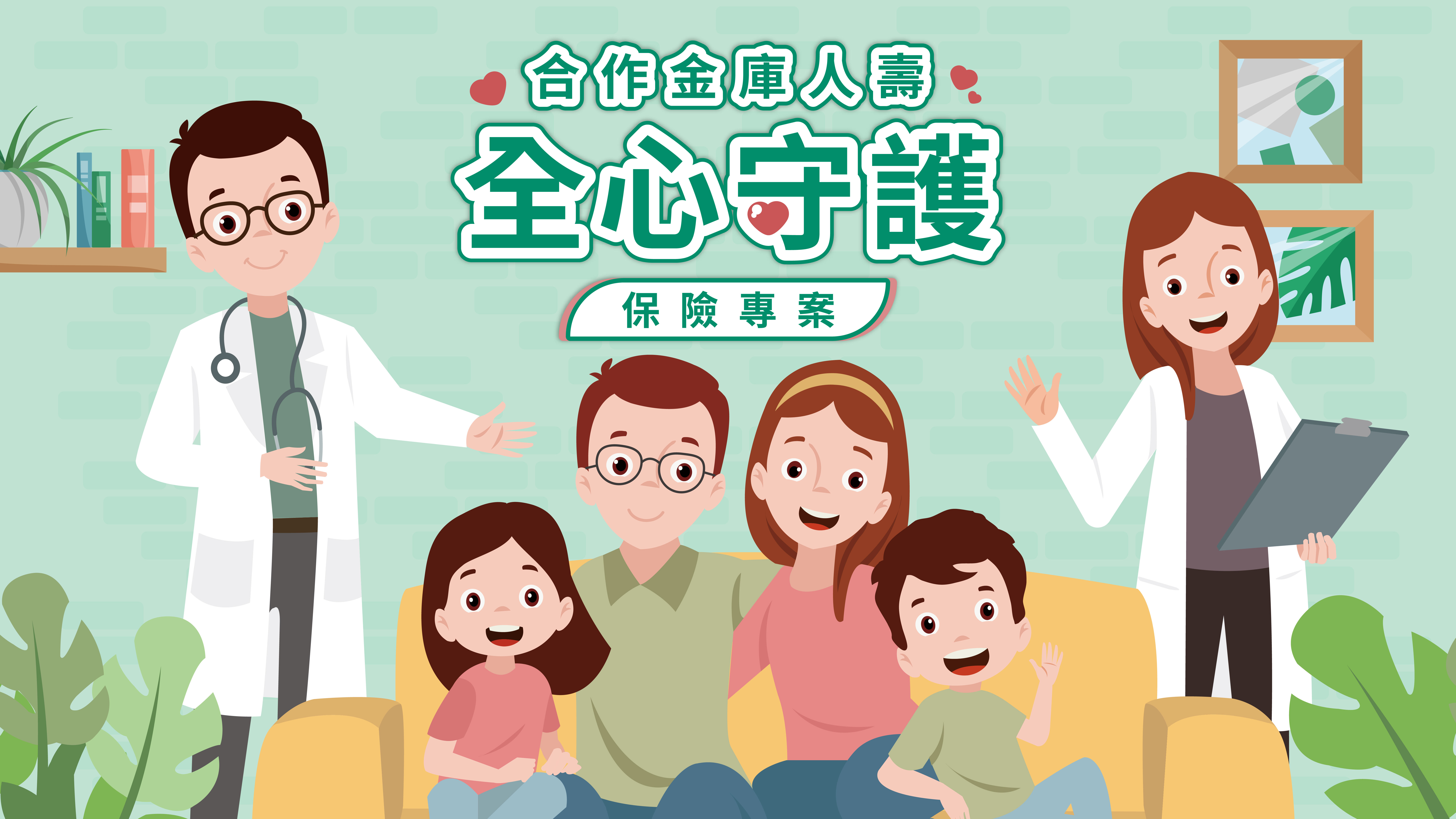 每位父親的堅強後盾   合庫人壽守護幸福家庭