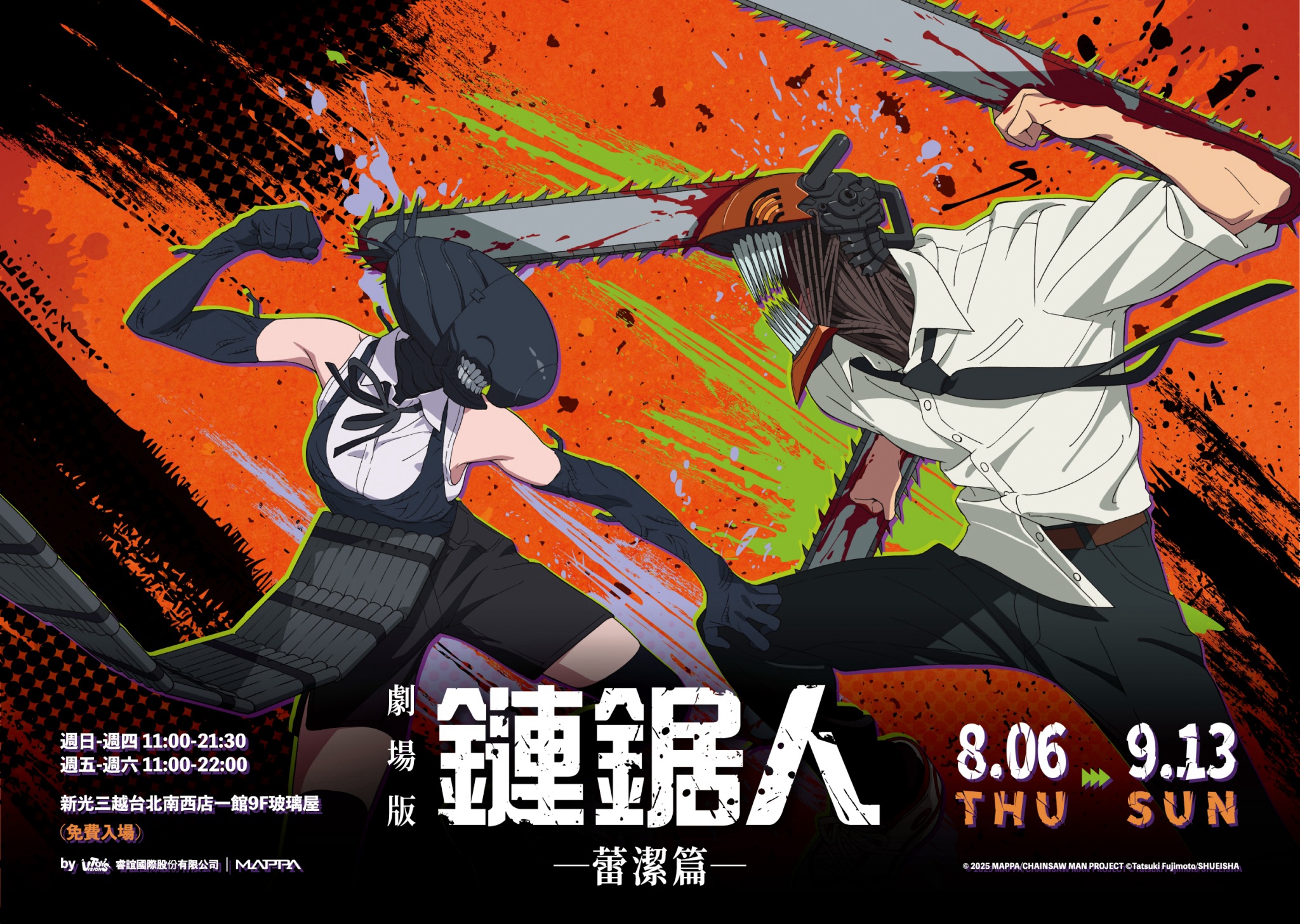 免費入場 ! 八月最強檔來襲 全台首場劇場版《鏈鋸人 蕾潔篇》快閃店就在新光三越台北南西一館8/6限定登場
