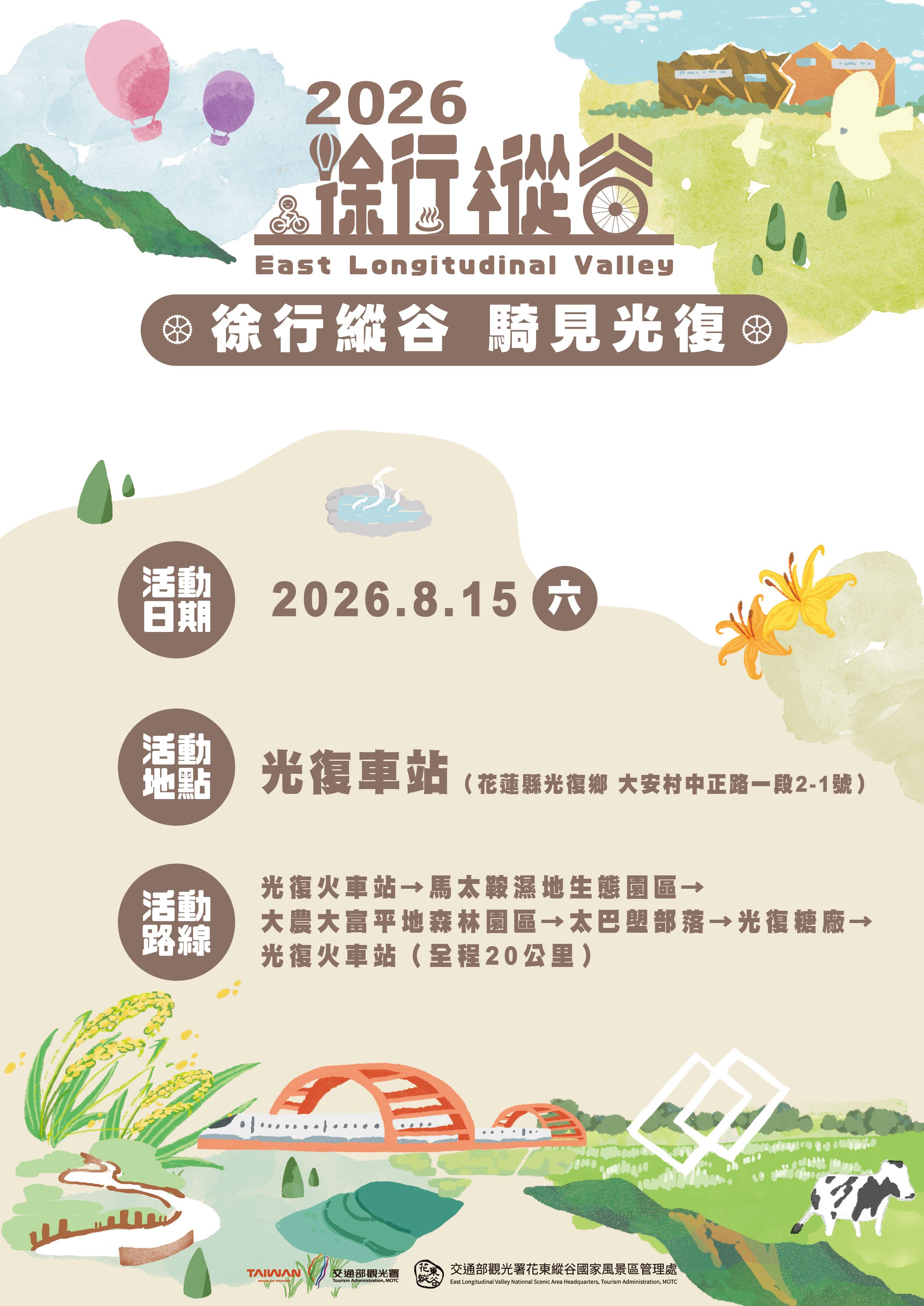 「徐行縱谷－騎見光復」精彩登場！夏末踏上遼闊雙輪之旅 深度品味縱谷風情