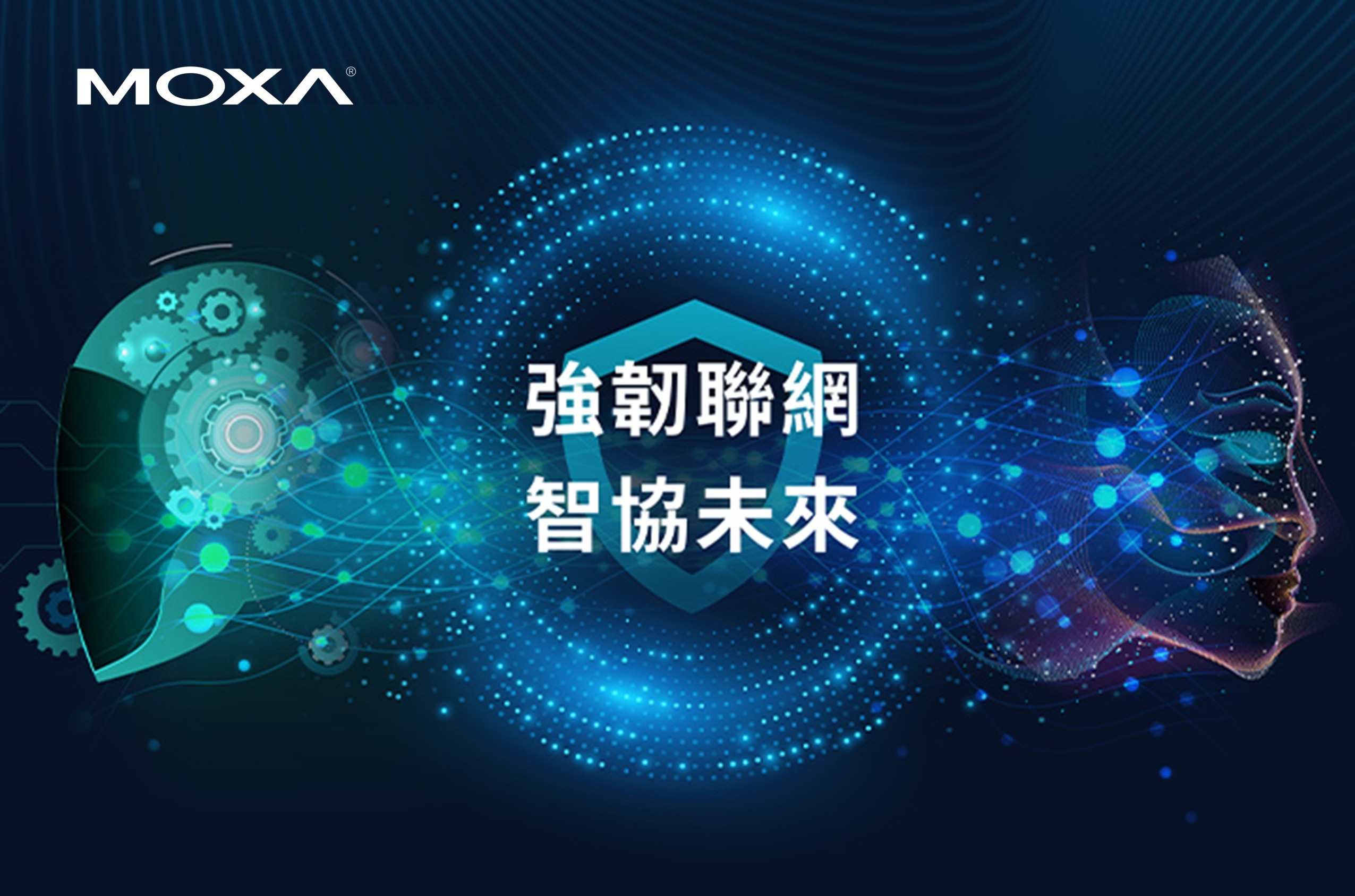 2026 台北國際自動化工業大展  Moxa 打造工業 AI 網路底座　從控制網路到資安治理全面布局