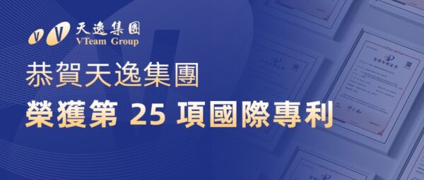 圖/天逸集團提供