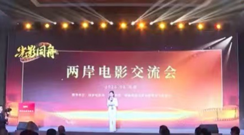 “光影同舟”兩岸電影交流會在北京舉辦
