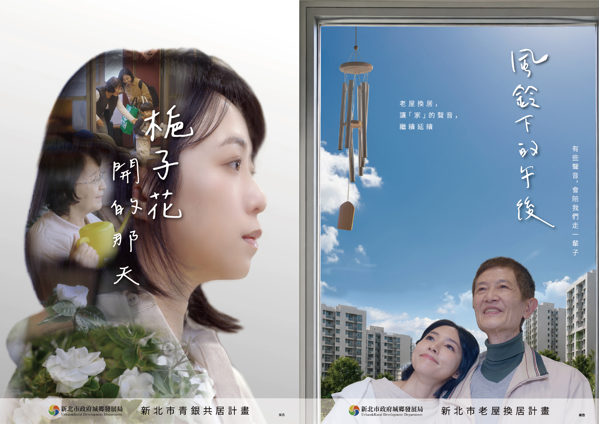 新北城鄉局推微電影 看見「全齡友善」居住願景