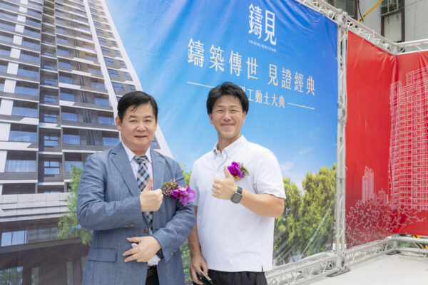 威堡建設 李治明董事長特邀東京鐵鋼-寺戶亮平，來台參與盛大開工典禮。（圖/信義代銷提供）