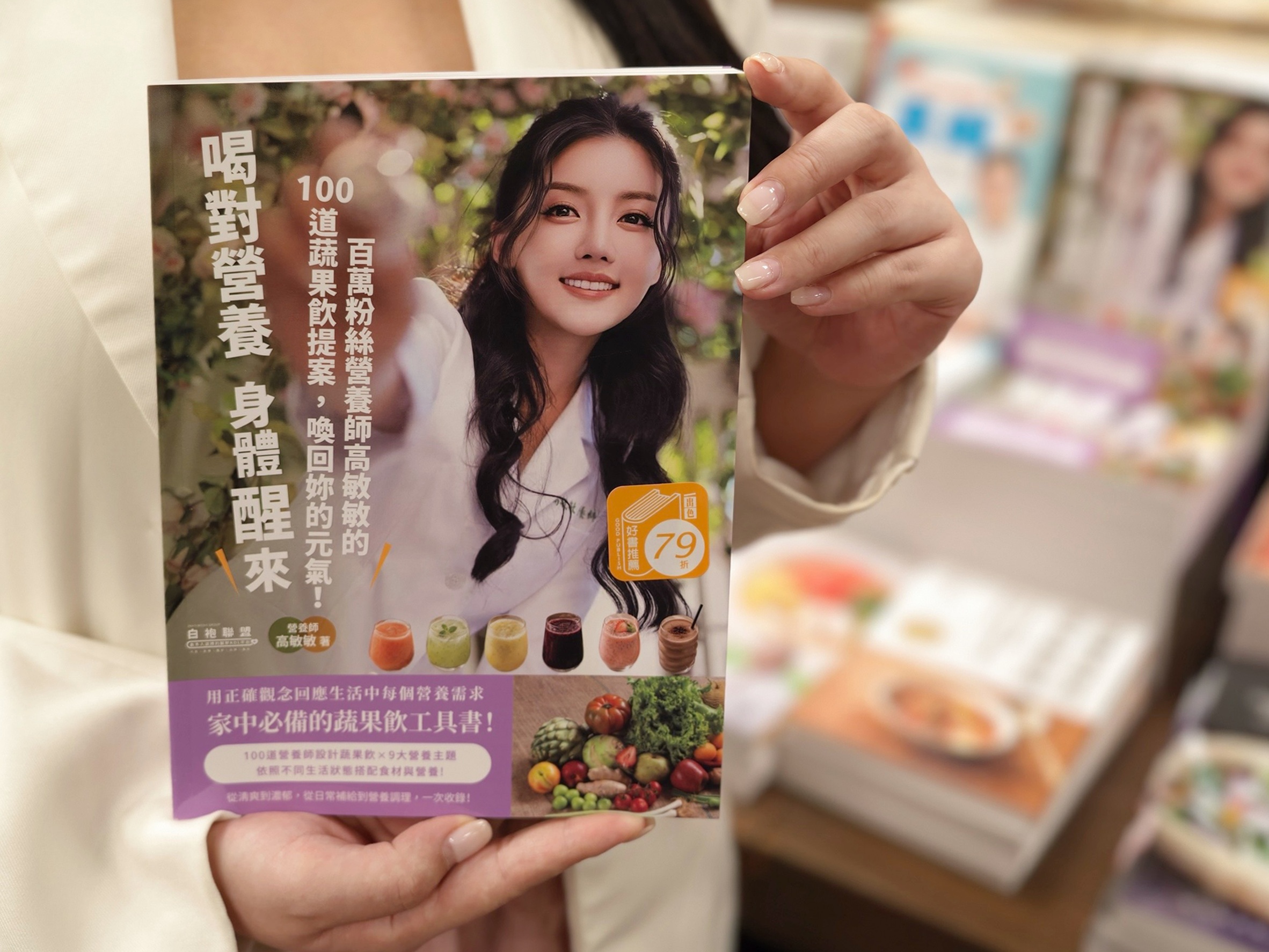 百萬粉絲營養師高敏敏推出第23本新書《喝對營養，身體醒來！》