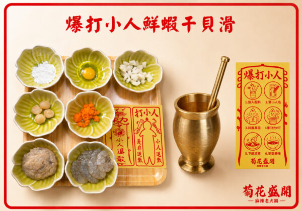 爆打小人鮮蝦干貝滑舒壓美味。圖/馬辣集團提供