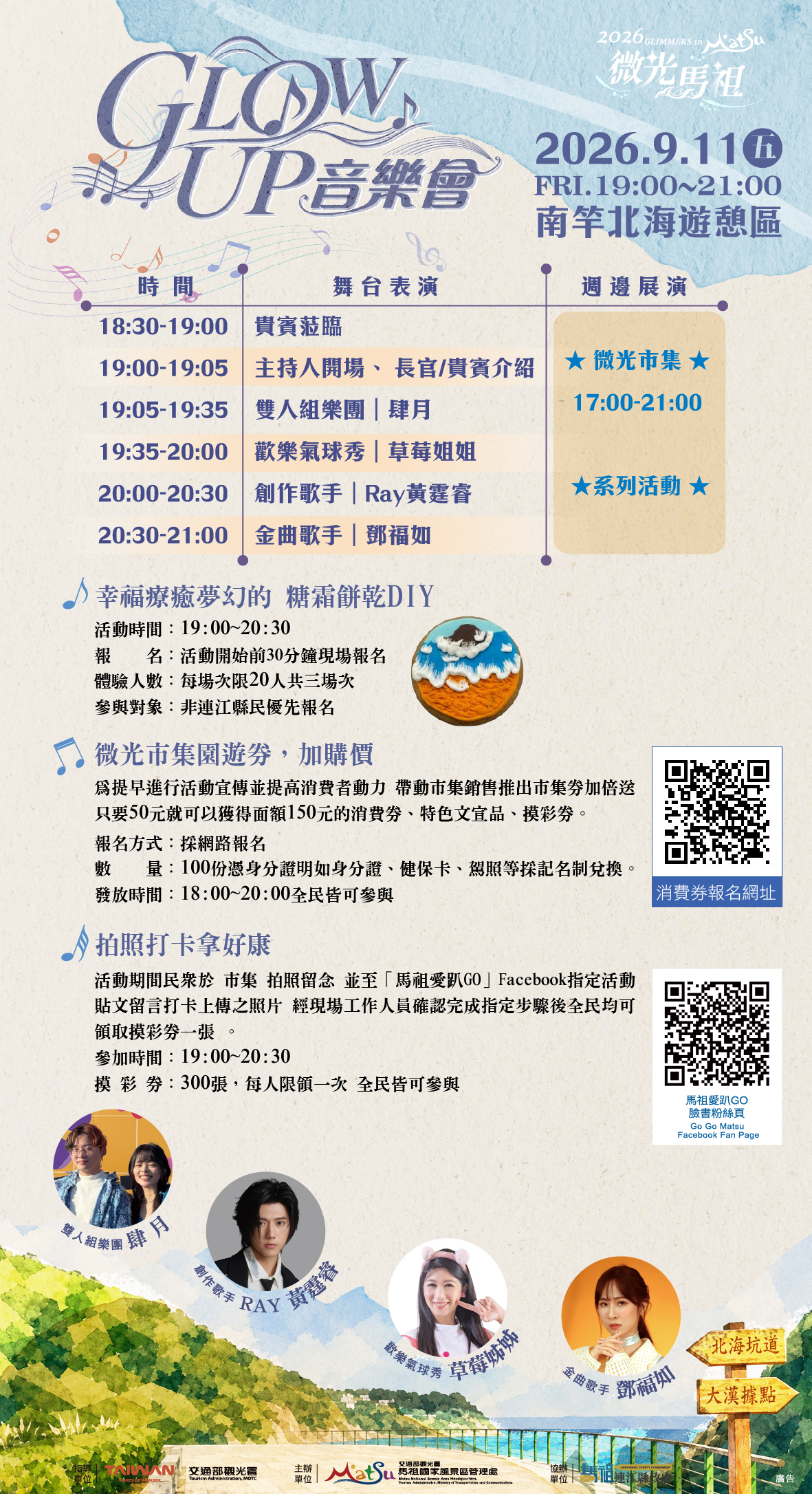 圖/馬管處提供