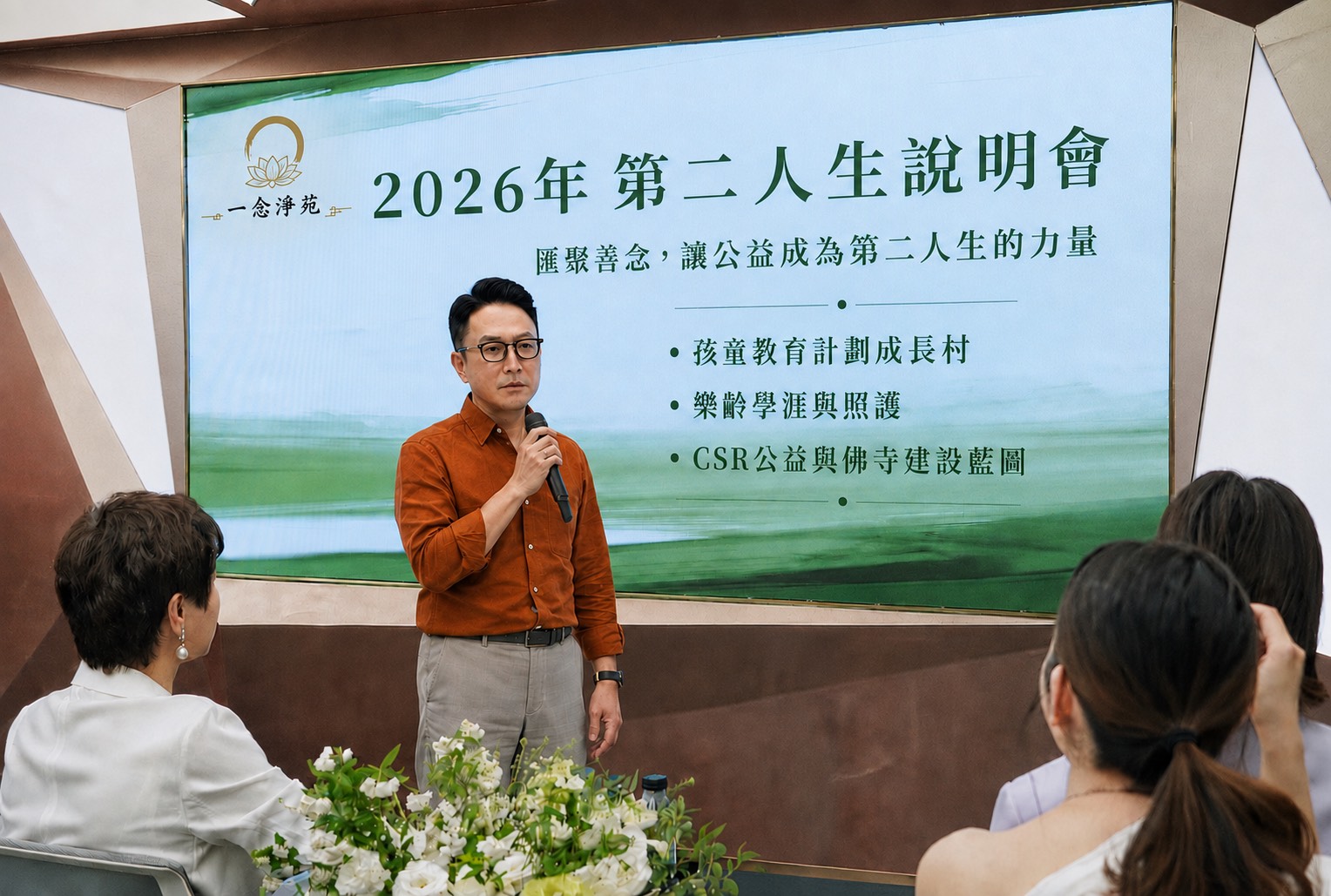 一念淨苑創辦人暨執行長嚴景鑫於「2026年第二人生說明會」分享公益理念,期盼讓善念成為更多人開啟第二人生的力量。(圖/一念淨苑提供)