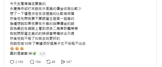 要求查驗權狀後突遭拒租？租客質疑永慶房屋業務提議店外簽約