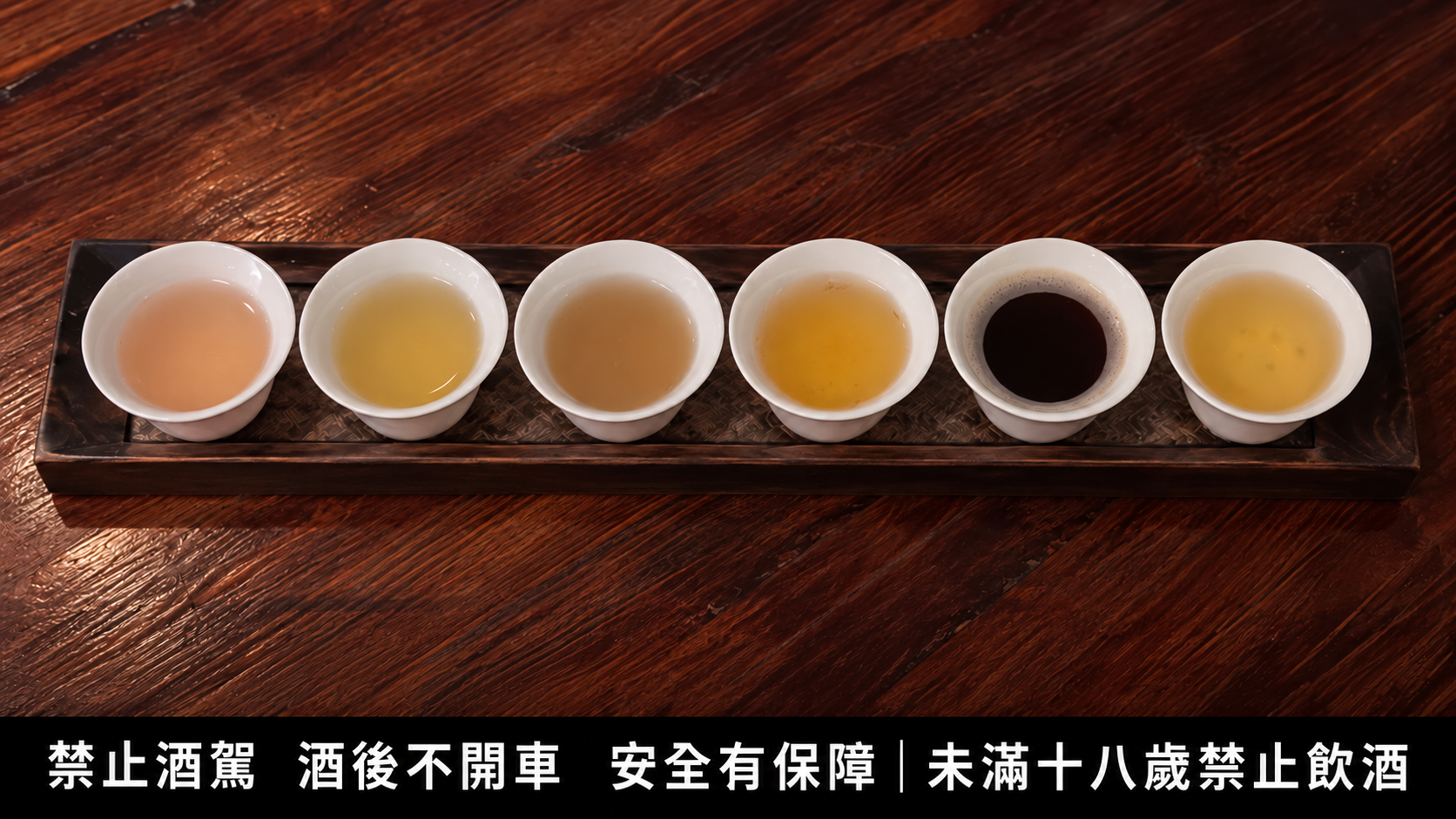 「浮生六夢以六款台灣茶入酒,從清雅花香一路品味至醇厚焙火茶韻。(圖/朱立君攝)」