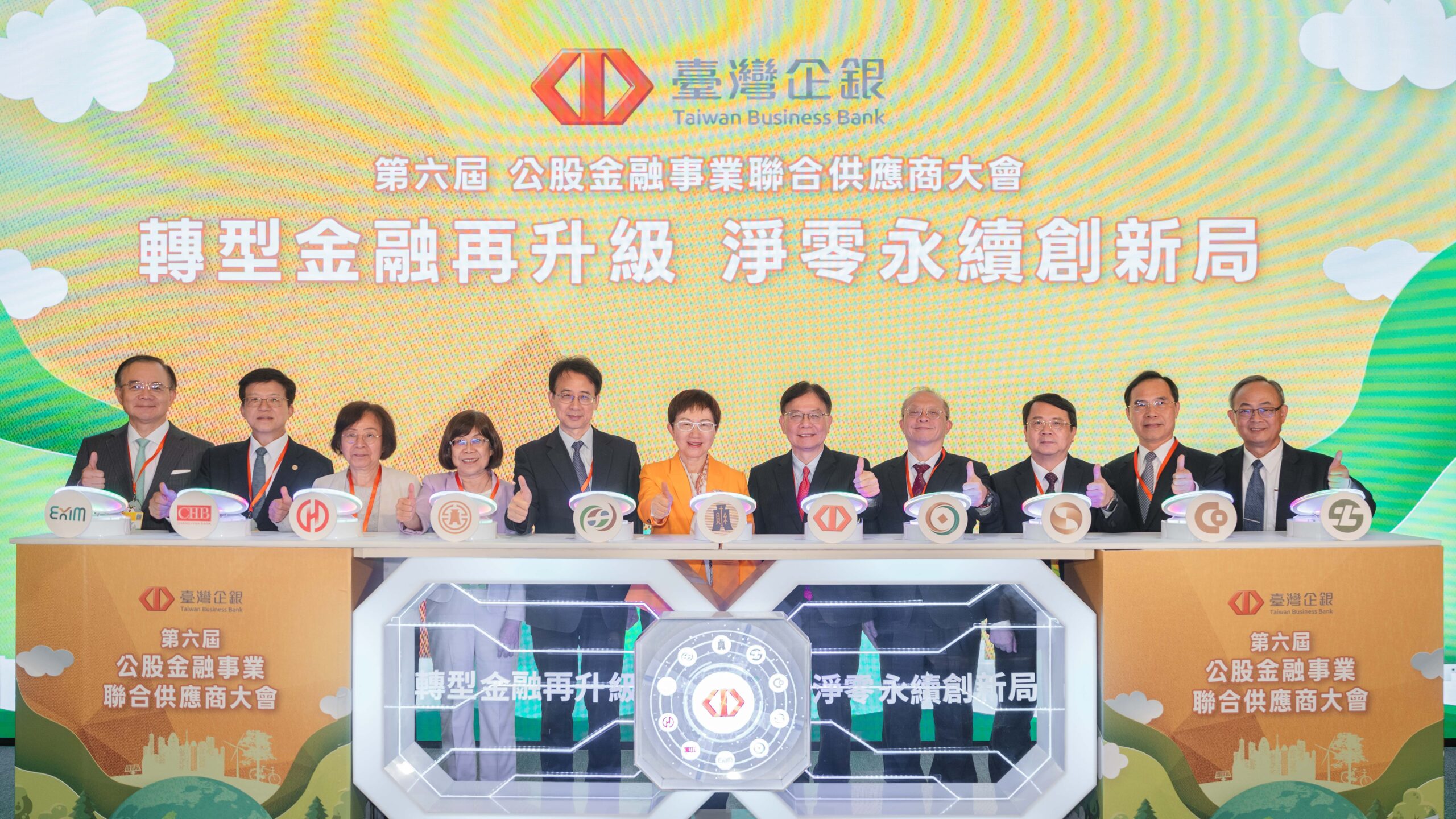 圖說臺灣企銀主辦第六屆公股金融事業聯合供應商大會,由財政部部長莊翠雲(左六)、金管會銀行局副局長張嘉魁(左五)、臺灣企銀董事長李嘉祥(左七)與八大行庫代表共同啟動。 圖/臺灣企銀提供