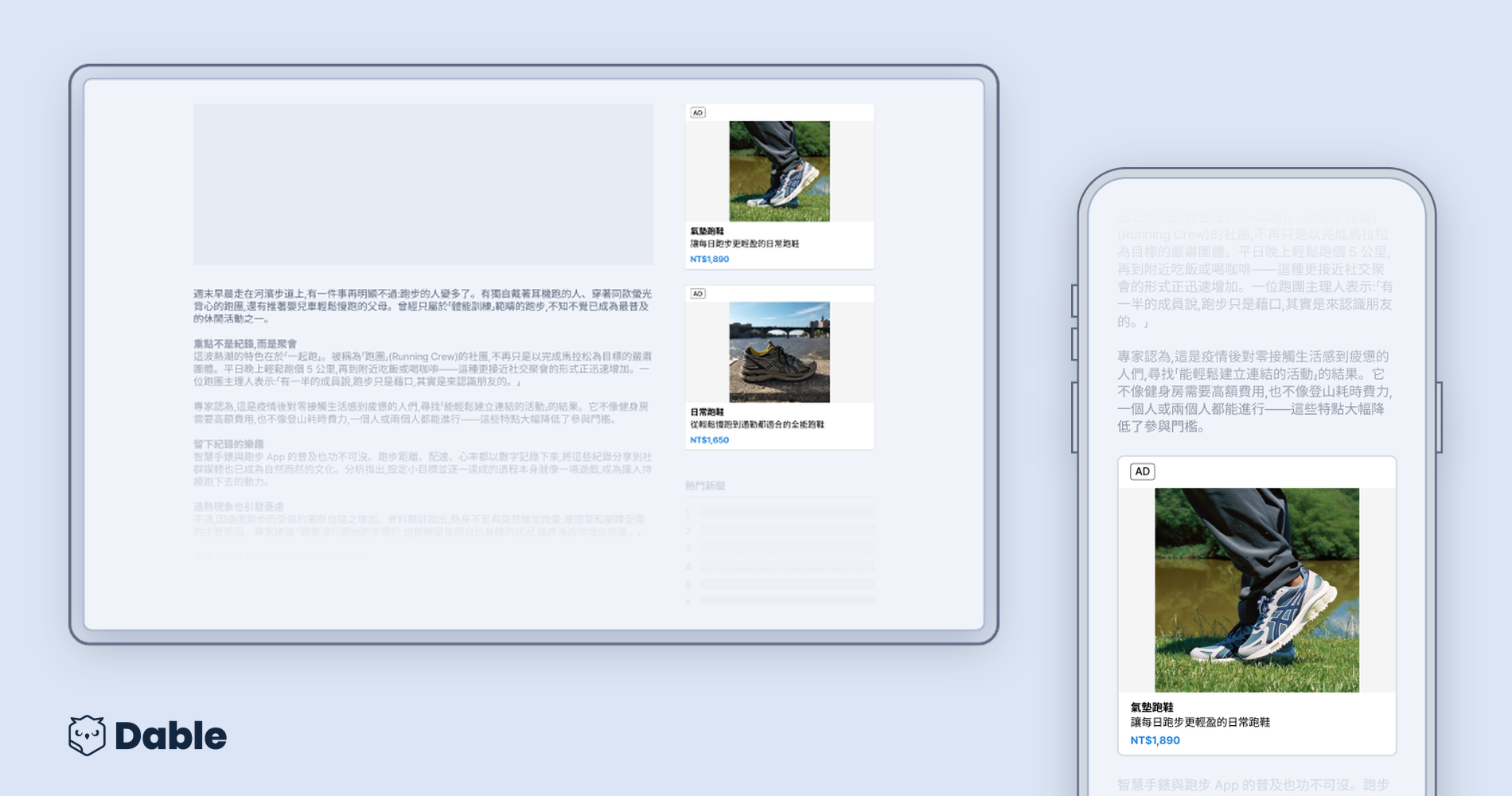 每100個訪客有97人空手離開？Dable德博推出DPA，讓消費者看過的商品自動追上門