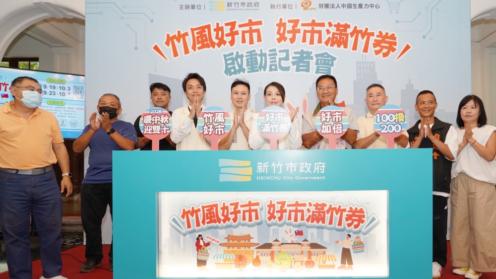 「好市滿竹券」9/19開跑    市府挺傳統市場振興消費