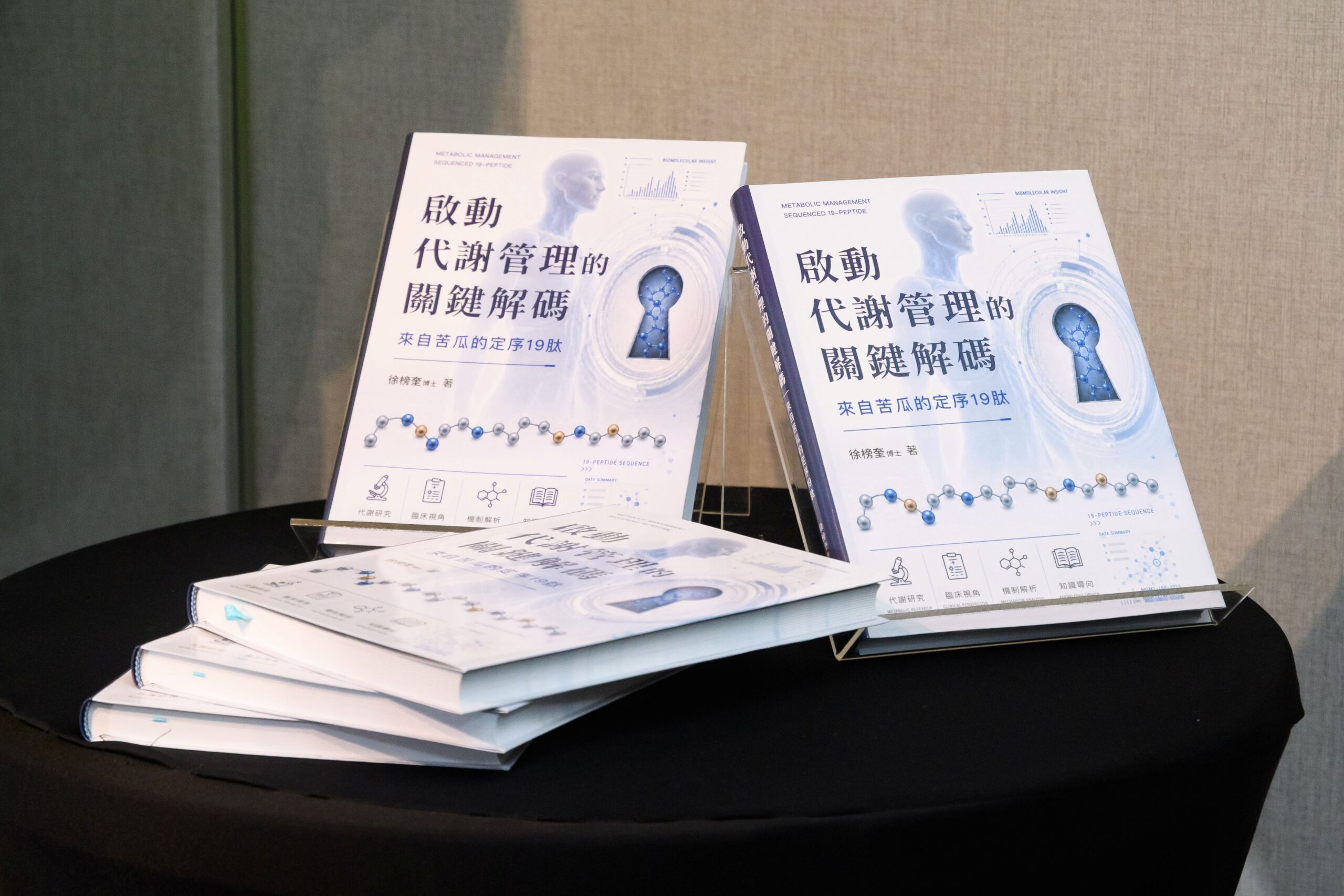 苦瓜胜肽怎麼選？生技專家新書介紹「定序19肽」　從成分、研究到品質一次看
