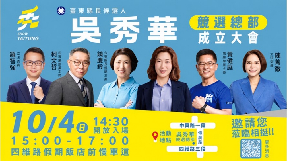 藍白重量級合體！柯文哲、黃健庭、饒慶鈴同台相挺 吳秀華競總10/4登場