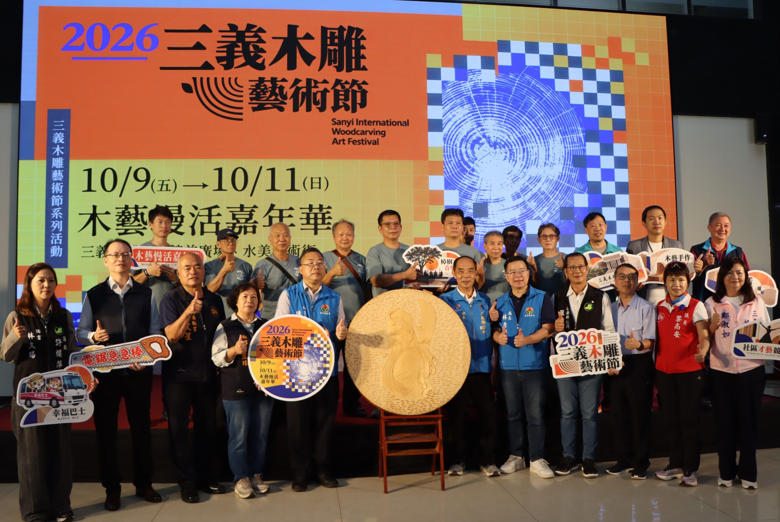 「2026三義木雕藝術節」將於10月9日至11日登場,與會貴賓及木藝職人合影,邀請民眾國慶連假走訪三義,體驗木雕藝術與山城慢生活。(圖/苗栗縣政府提供)