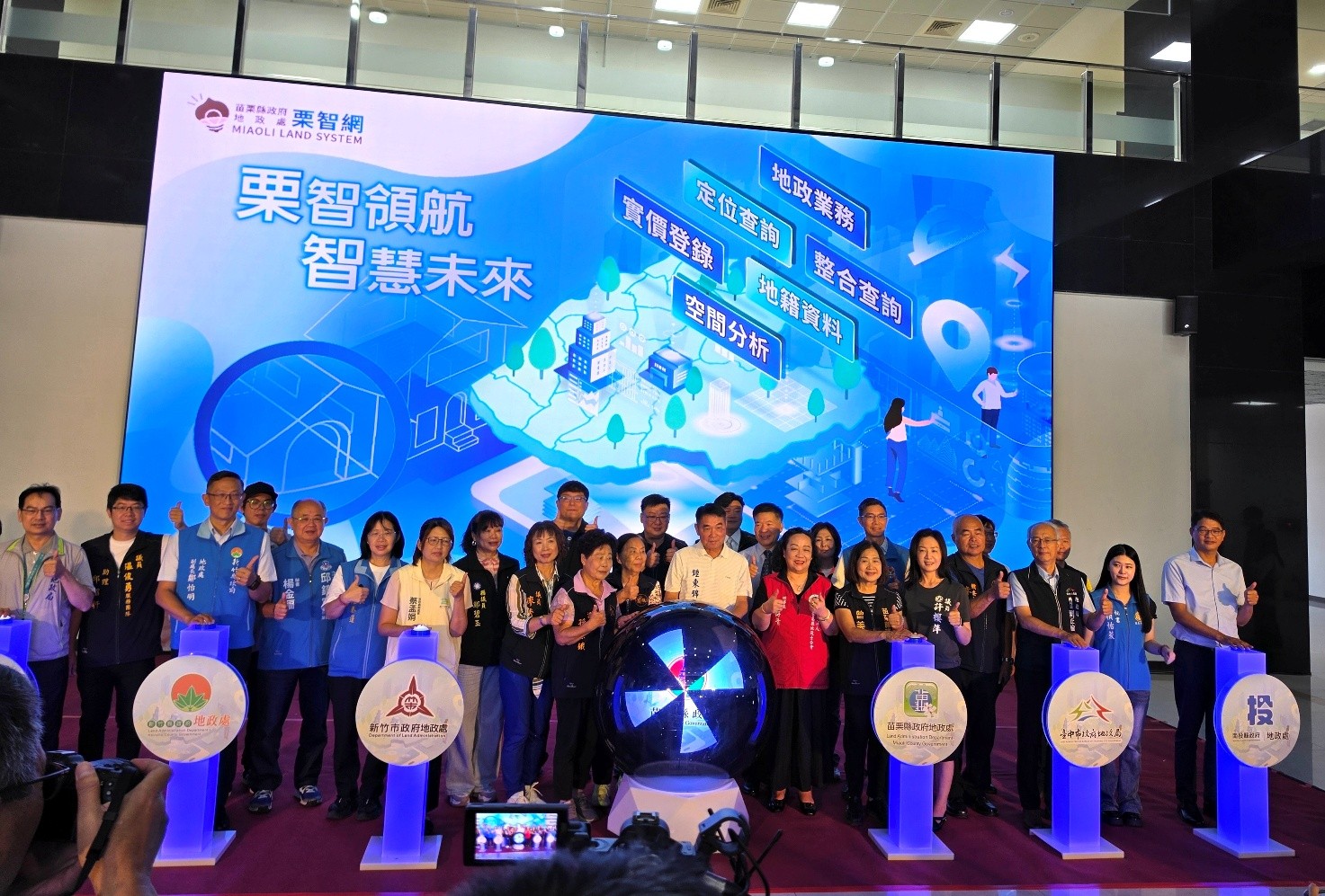苗栗縣地政GIS圖台「栗智網」正式啟動,各縣市地政代表共同出席,南投縣持續推動跨域圖資合作,提升中臺灣房地資訊查詢便利性。(圖/南投縣政府提供)
