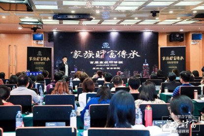 事務所的律師也經常參與各種家族傳承論壇。照片來源:瀛睿律師事務所
