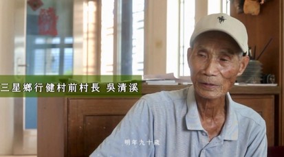 三星鄉行健村前村長吳清溪於紀錄片《還鄉絕路》中分享在地生活記憶，透過口述回望農村變遷，留下居民與土地相伴的故事。（圖／行健社區提供）