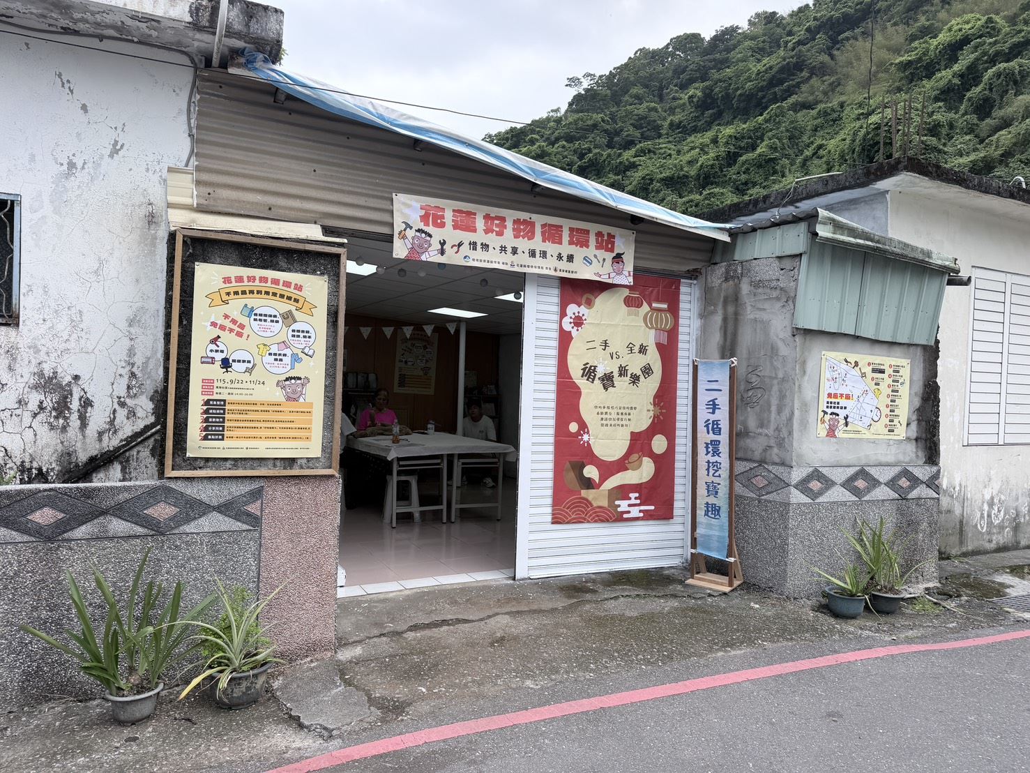 萬榮社區「花蓮好物循環站」活化既有空間，提供閒置物品收受、展示、交換及維修媒合服務，讓資源循環融入社區生活。（圖／花蓮縣環境保護局提供）