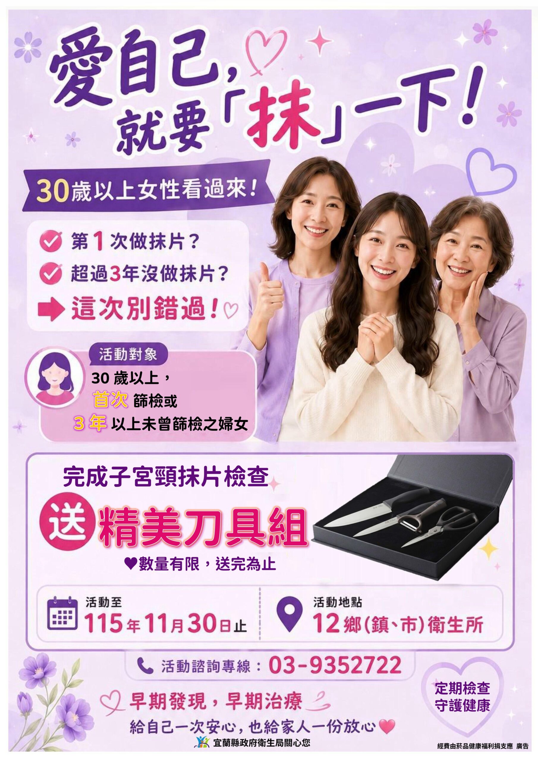 別把健康留到明年！宜蘭抹片篩檢加碼　符合資格送刀具4件組