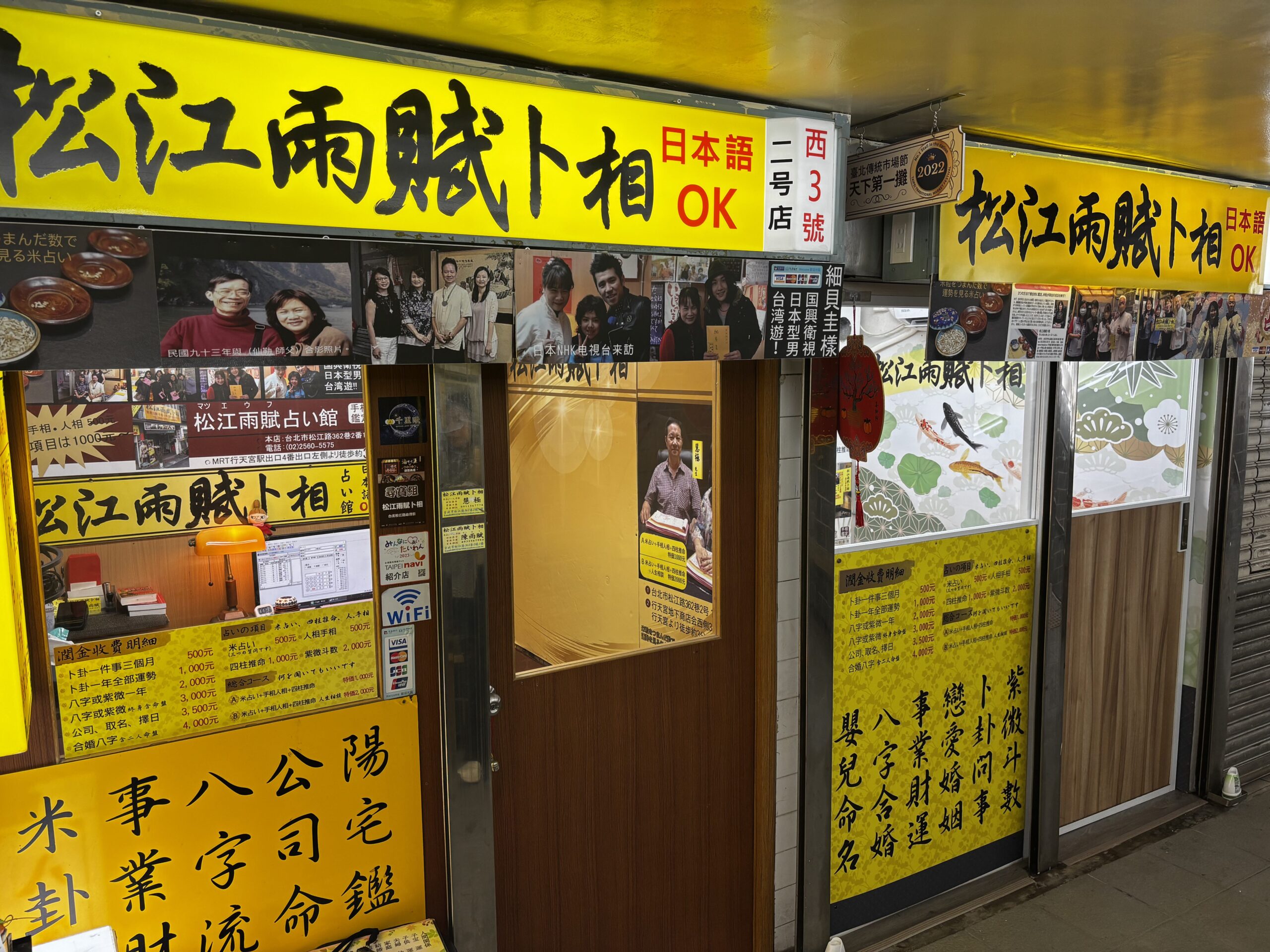 行天宮周邊「松江雨賦卜相」提供米卦、手相等傳統命理服務，讓民眾逛完松江市場後，順遊體驗街區民俗文化。（圖／臺北市市場處提供）